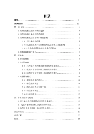 25年WP轻化工程-活性染料低盐染色工艺的探讨9.810-10945.docx