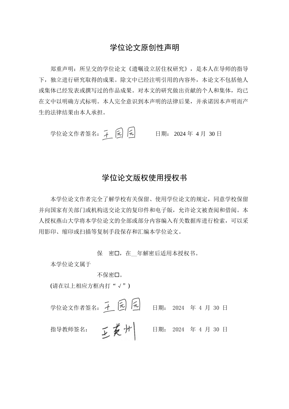 25年WP法学 遗嘱设立居住权研究8.95-AI5.56-约23929字符.doc_第2页