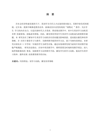 25年WP英语-初中生英语学习动机激发和培养的策略研究-6.030-11713.docx