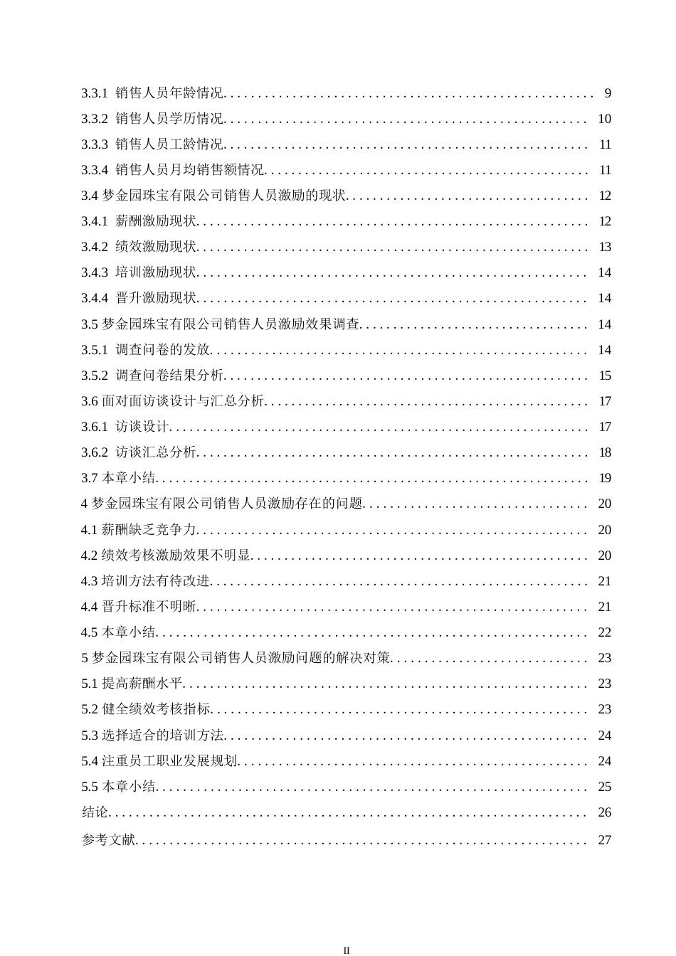 25年WP梦金园珠宝有限公司销售人员激励问题及对策研究0-约21031字符.docx_第4页