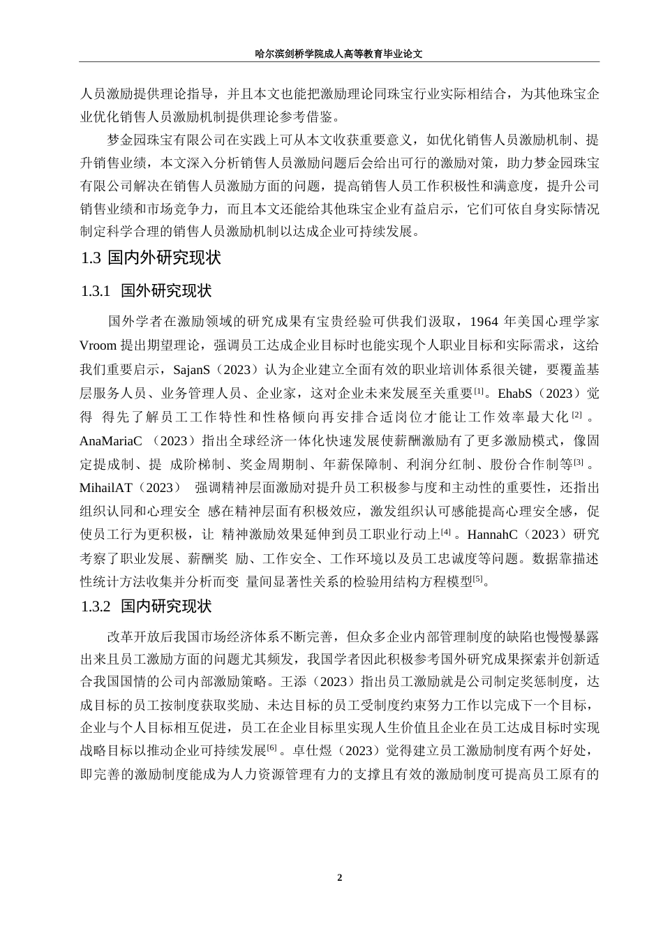 25年WP梦金园珠宝有限公司销售人员激励问题及对策研究0-约21031字符.docx_第7页
