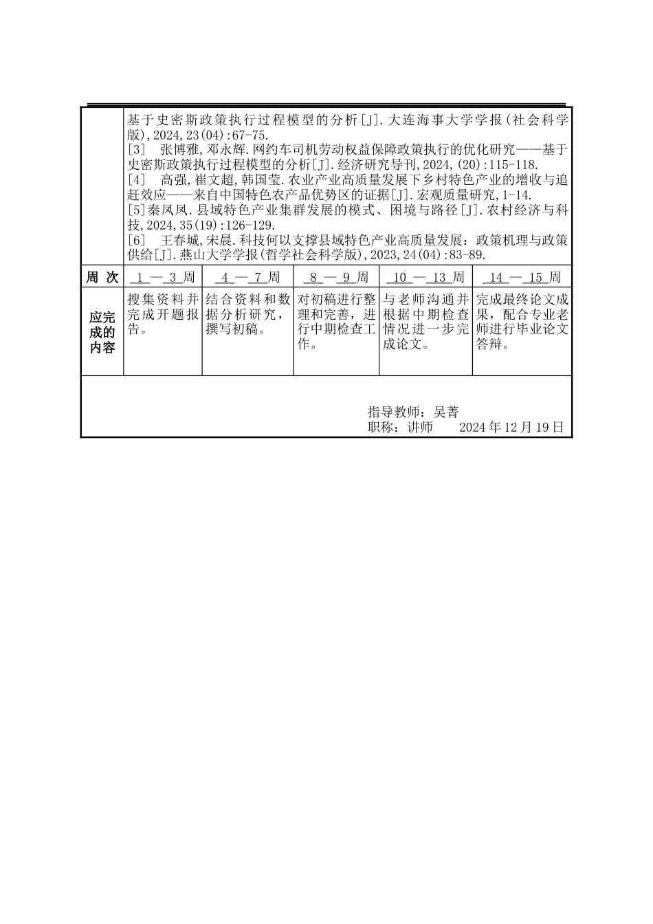 25年WP行政管理 农村特色产业扶持政策执行偏差及优化对策研究——以Q县为例10.81-AI11.61-约33293字符.doc_第2页