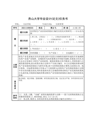 25年WP行政管理 农村特色产业扶持政策执行偏差及优化对策研究——以Q县为例10.81-AI11.61-约33293字符.doc