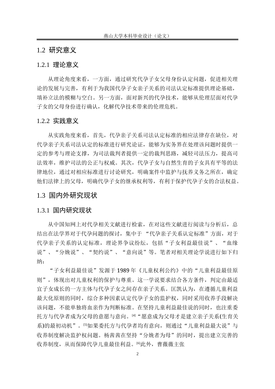 25年WP法学 我国代孕亲子关系司法认定研究24.18-AI23.44-约27469字符.doc_第6页