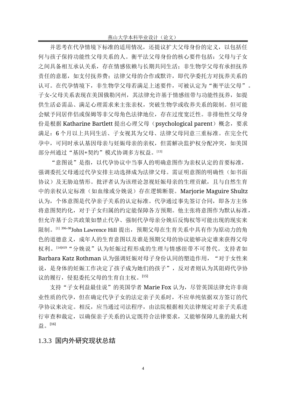 25年WP法学 我国代孕亲子关系司法认定研究24.18-AI23.44-约27469字符.doc_第8页