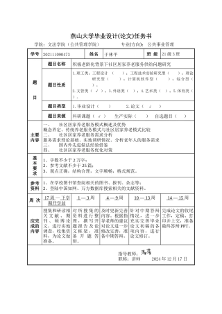 25年WP公共事业管理 积极老龄化背景下社区居家养老服务供给问题研究24.85-AI23.07-约32087字符.doc