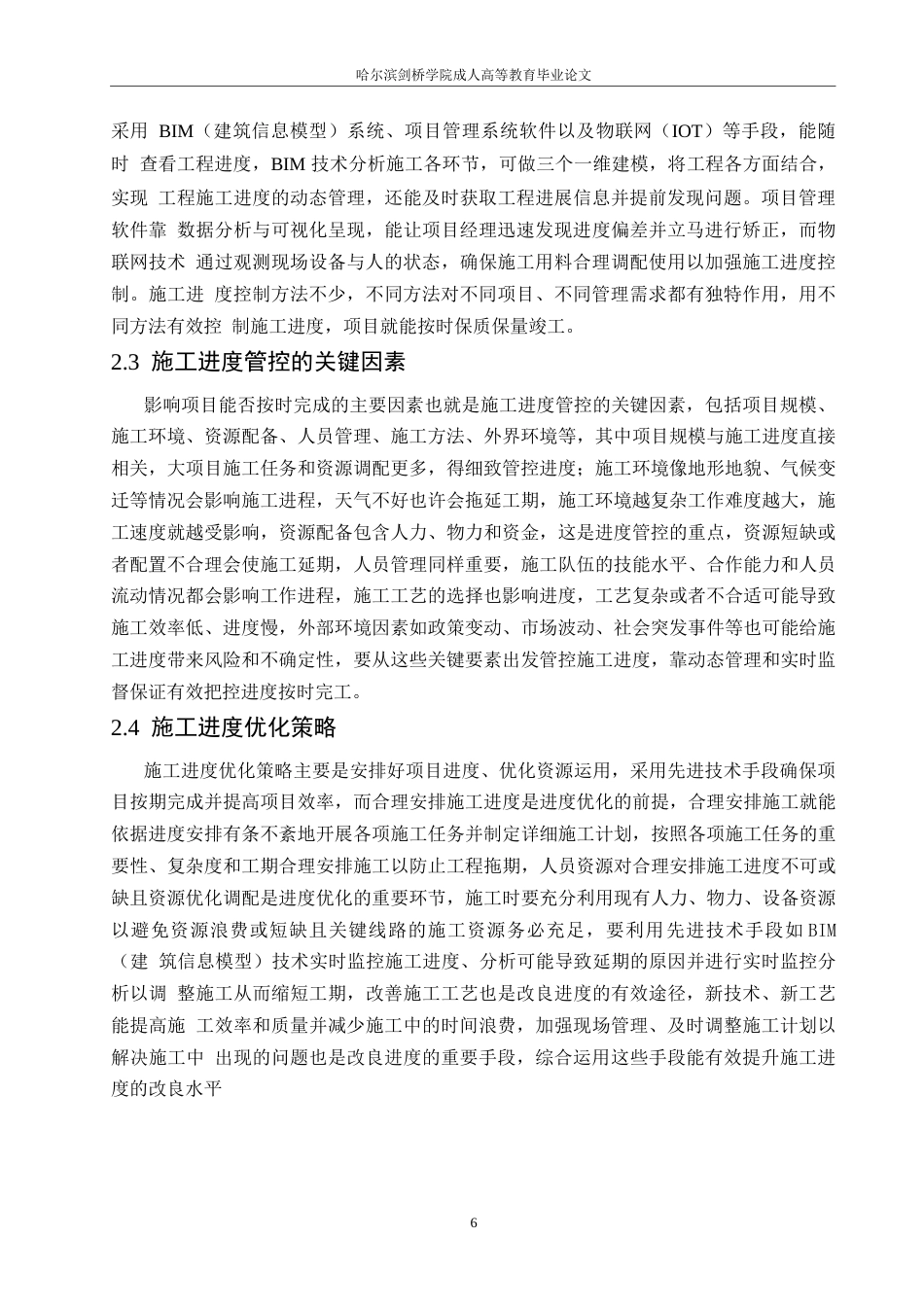 25年WP关于冰雪大世界商业综合体工程施工进度管控的分析-李鹏0-14682.docx_第10页