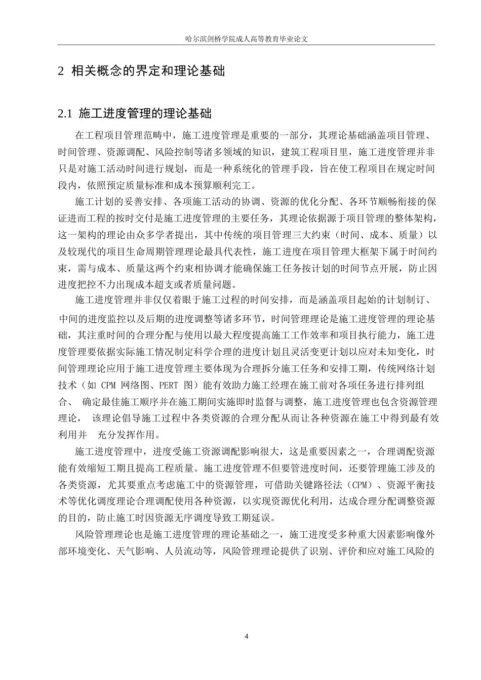 25年WP关于冰雪大世界商业综合体工程施工进度管控的分析-李鹏0-14682.docx_第8页
