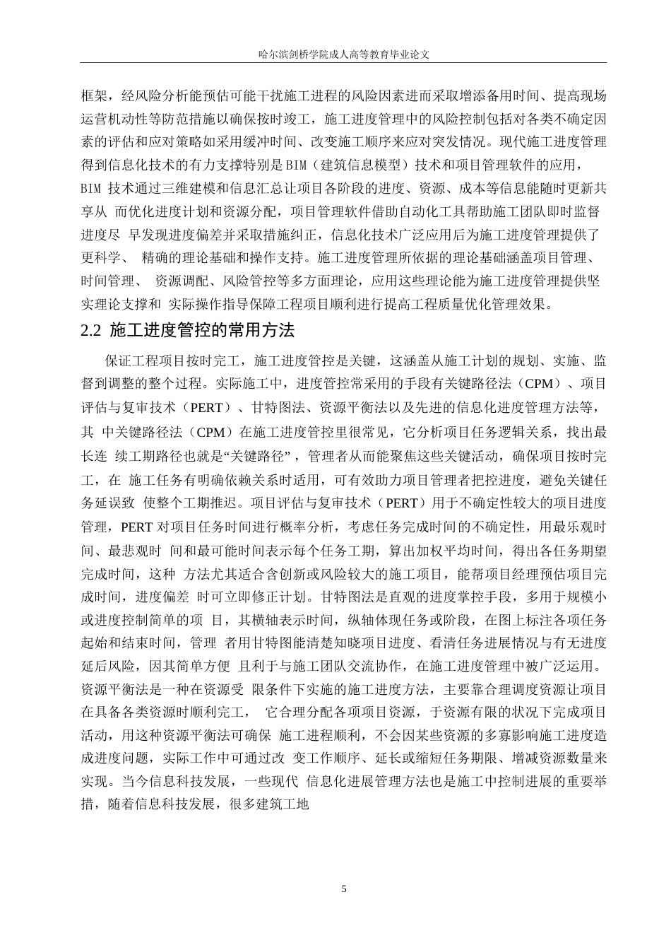 25年WP关于冰雪大世界商业综合体工程施工进度管控的分析-李鹏0-14682.docx_第9页