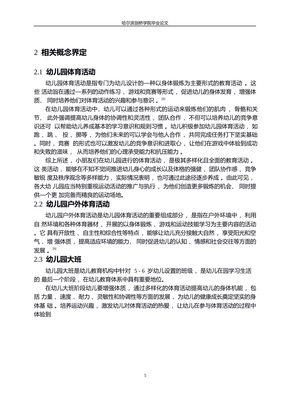 25年WP学前教育-幼儿园大班户外体育活动中存在的问题与对策-4.310-16284.docx_第10页
