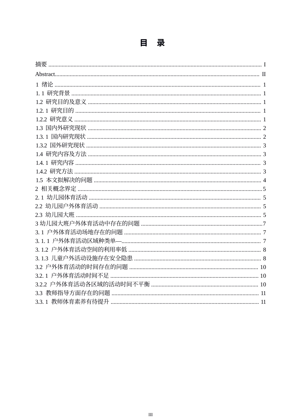 25年WP学前教育-幼儿园大班户外体育活动中存在的问题与对策-4.310-16284.docx_第4页