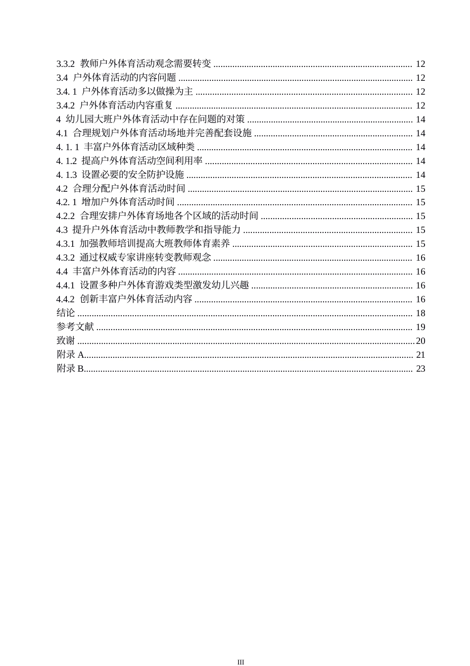 25年WP学前教育-幼儿园大班户外体育活动中存在的问题与对策-4.310-16284.docx_第5页