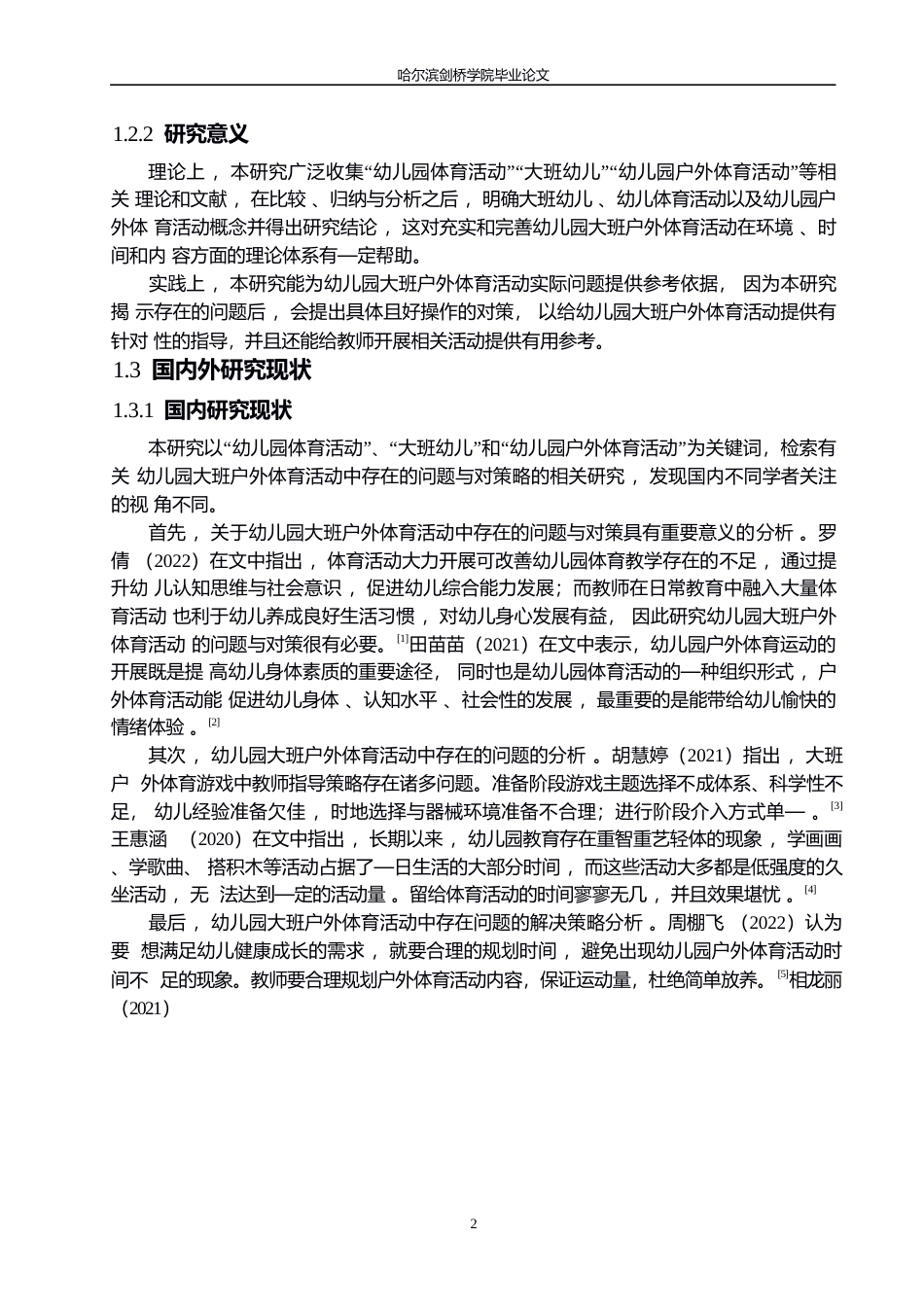 25年WP学前教育-幼儿园大班户外体育活动中存在的问题与对策-4.310-16284.docx_第7页