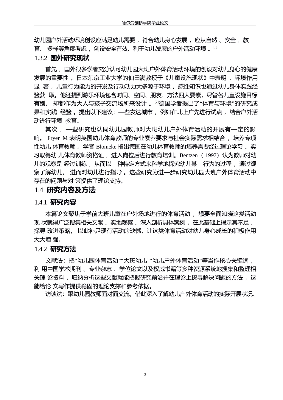 25年WP学前教育-幼儿园大班户外体育活动中存在的问题与对策-4.310-16284.docx_第8页