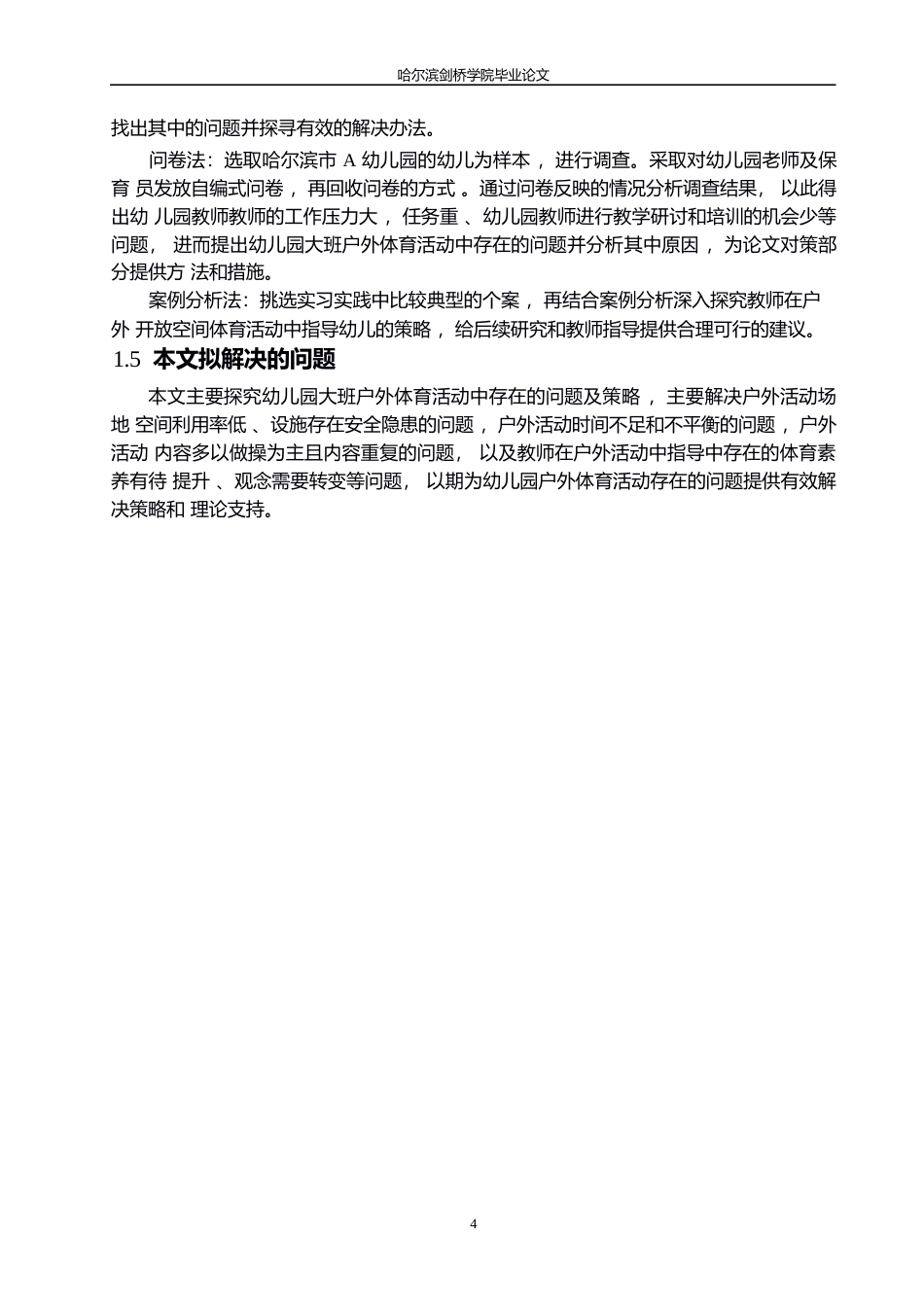 25年WP学前教育-幼儿园大班户外体育活动中存在的问题与对策-4.310-16284.docx_第9页