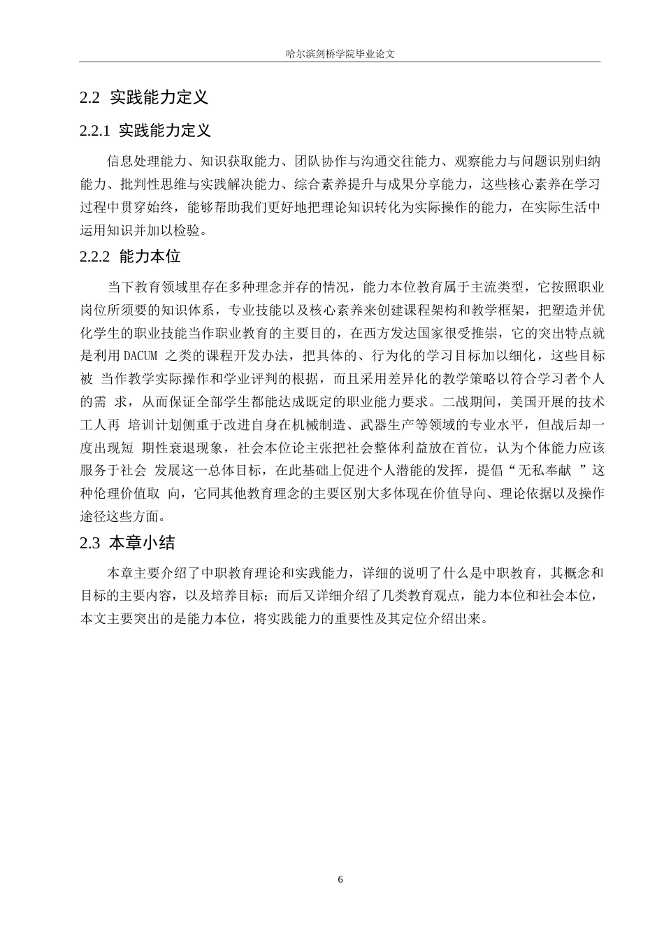 25年WP汽车维修工程教育-中职院校汽车专业学生实践能力提升策略研究-11.00-14896.docx_第10页