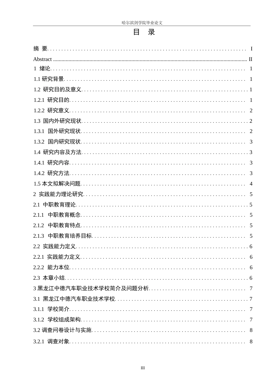25年WP汽车维修工程教育-中职院校汽车专业学生实践能力提升策略研究-11.00-14896.docx_第3页