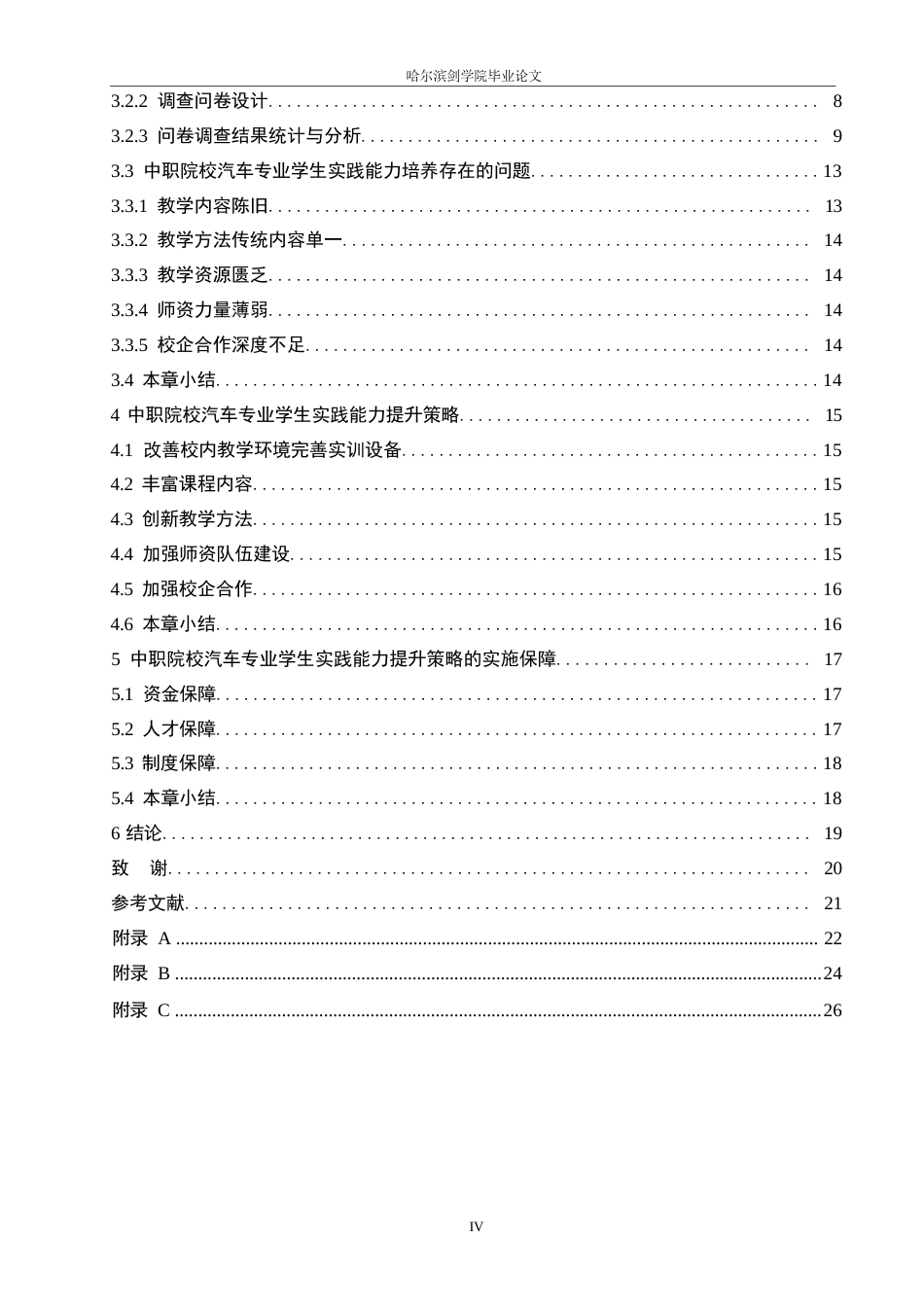 25年WP汽车维修工程教育-中职院校汽车专业学生实践能力提升策略研究-11.00-14896.docx_第4页