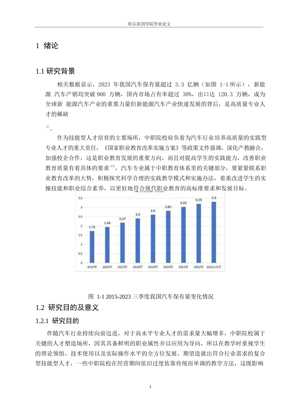 25年WP汽车维修工程教育-中职院校汽车专业学生实践能力提升策略研究-11.00-14896.docx_第5页
