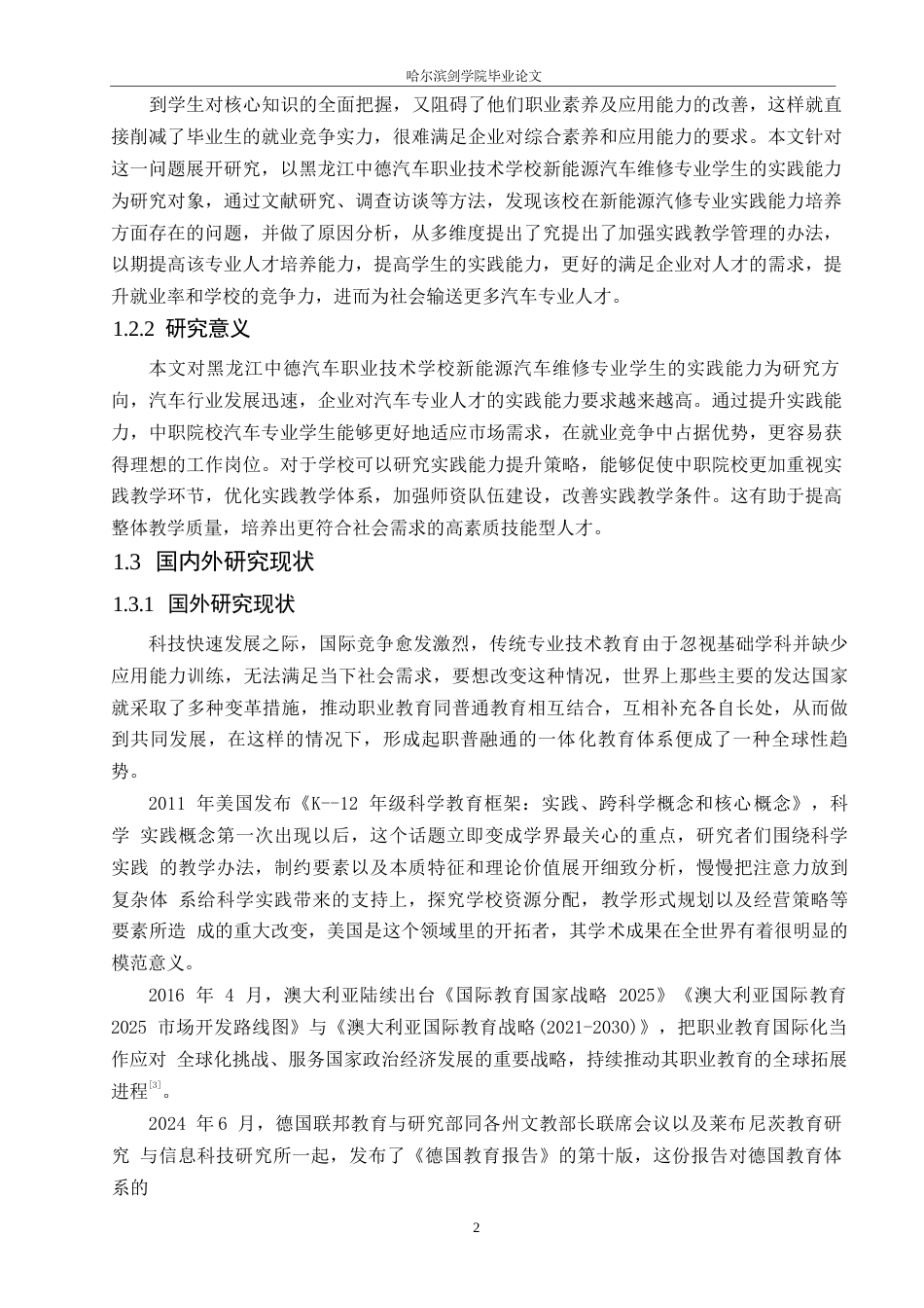 25年WP汽车维修工程教育-中职院校汽车专业学生实践能力提升策略研究-11.00-14896.docx_第6页