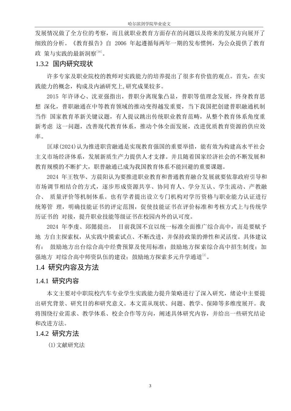 25年WP汽车维修工程教育-中职院校汽车专业学生实践能力提升策略研究-11.00-14896.docx_第7页