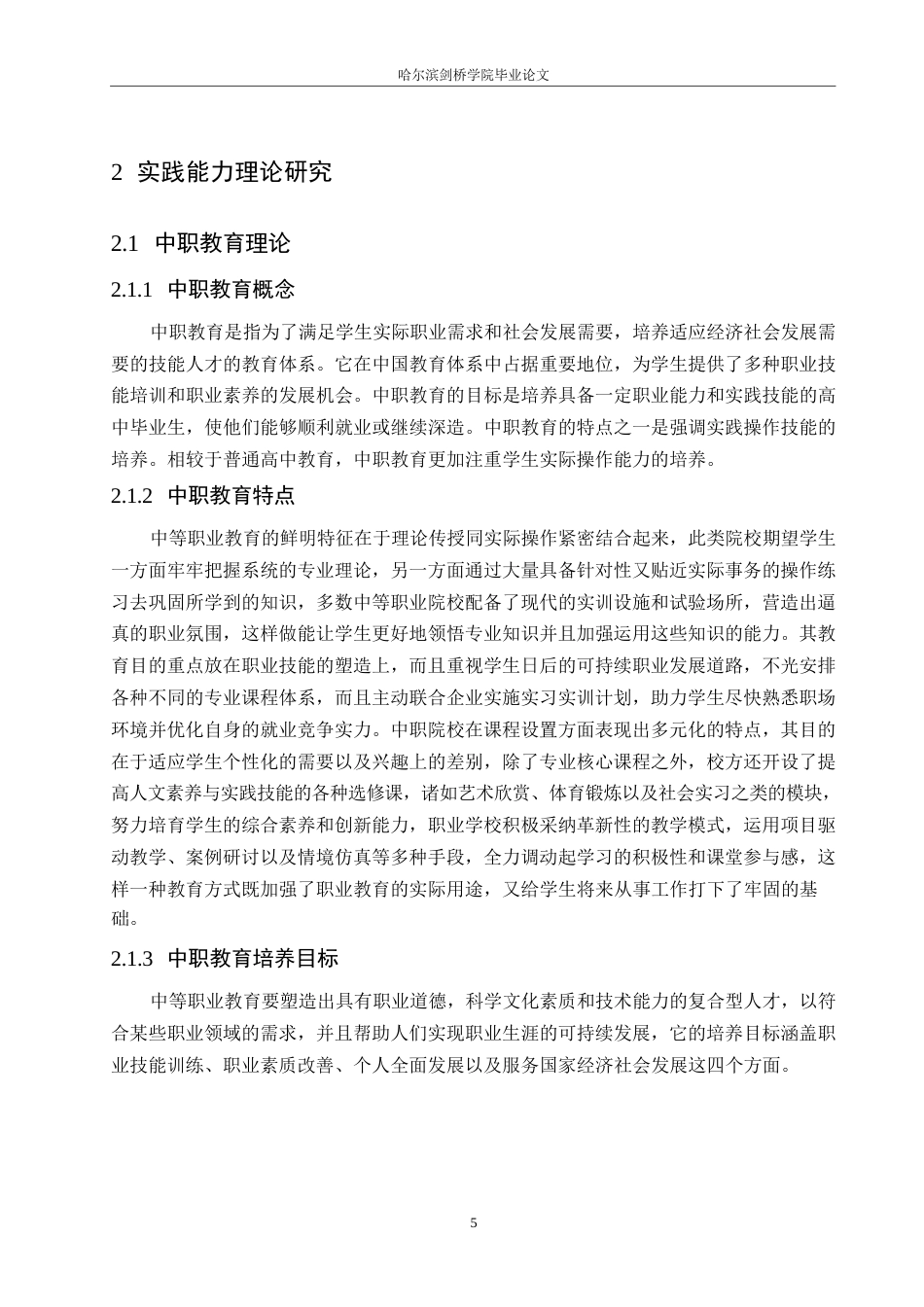 25年WP汽车维修工程教育-中职院校汽车专业学生实践能力提升策略研究-11.00-14896.docx_第9页
