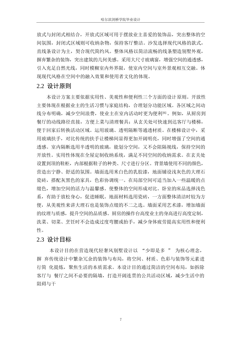 25年WP环境设计-龙川壹号别墅室内装饰设计-13.410-12199.docx_第10页