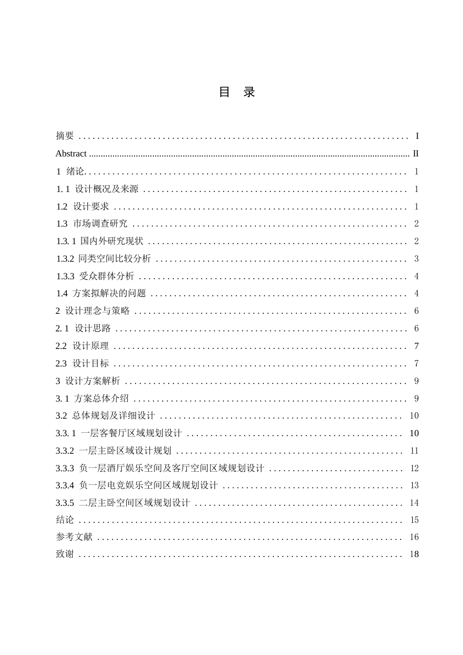25年WP环境设计-龙川壹号别墅室内装饰设计-13.410-12199.docx_第3页