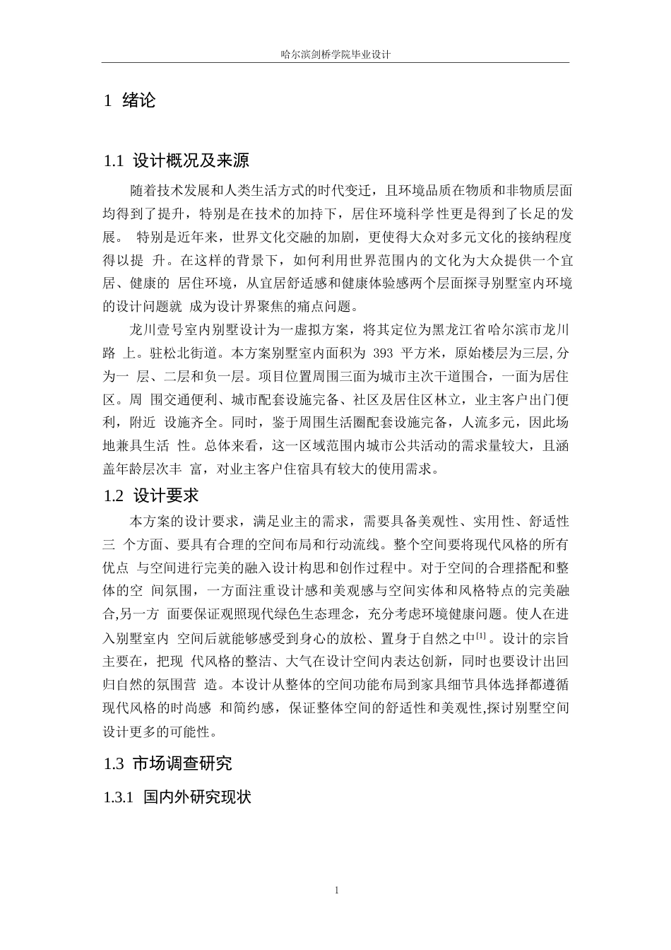 25年WP环境设计-龙川壹号别墅室内装饰设计-13.410-12199.docx_第4页