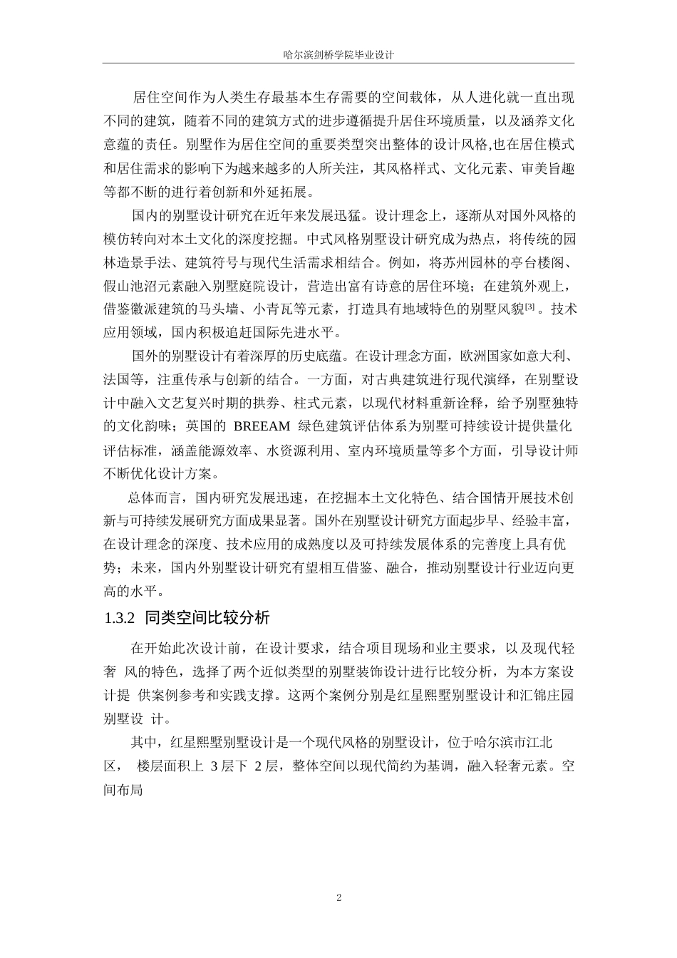 25年WP环境设计-龙川壹号别墅室内装饰设计-13.410-12199.docx_第5页