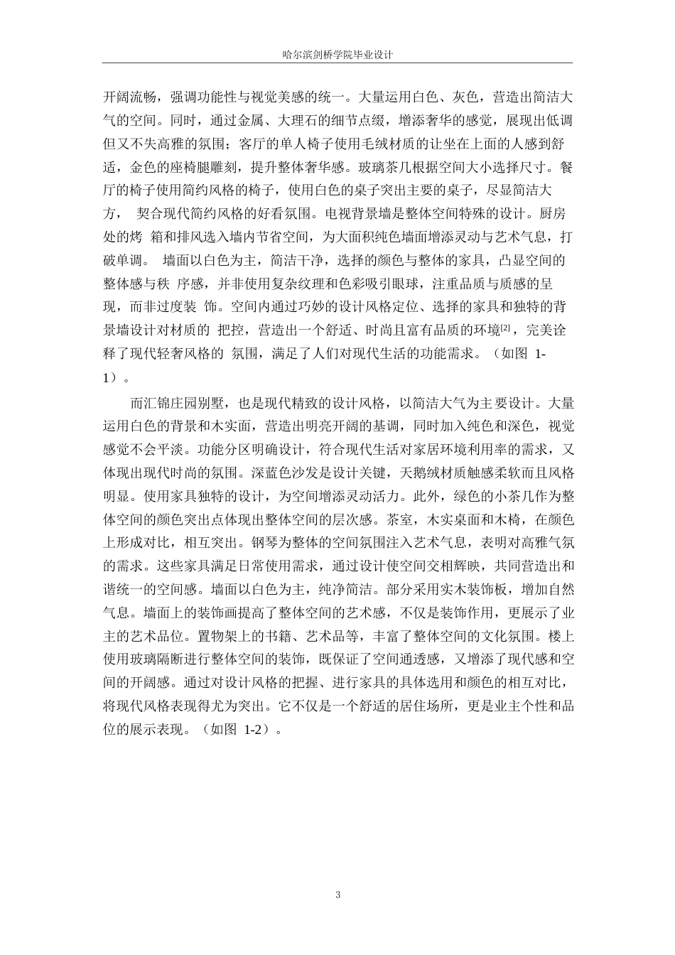 25年WP环境设计-龙川壹号别墅室内装饰设计-13.410-12199.docx_第6页
