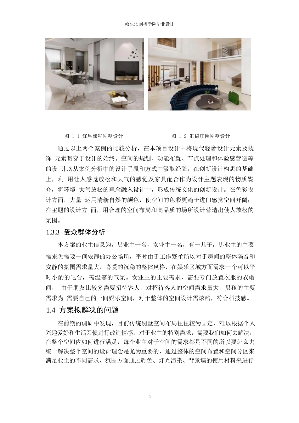 25年WP环境设计-龙川壹号别墅室内装饰设计-13.410-12199.docx_第7页