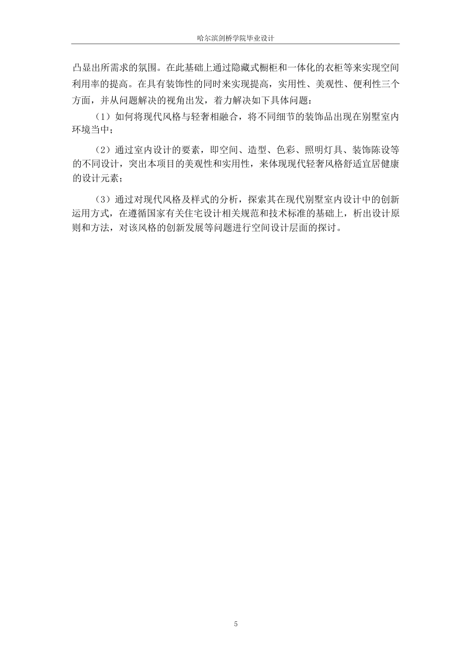 25年WP环境设计-龙川壹号别墅室内装饰设计-13.410-12199.docx_第8页