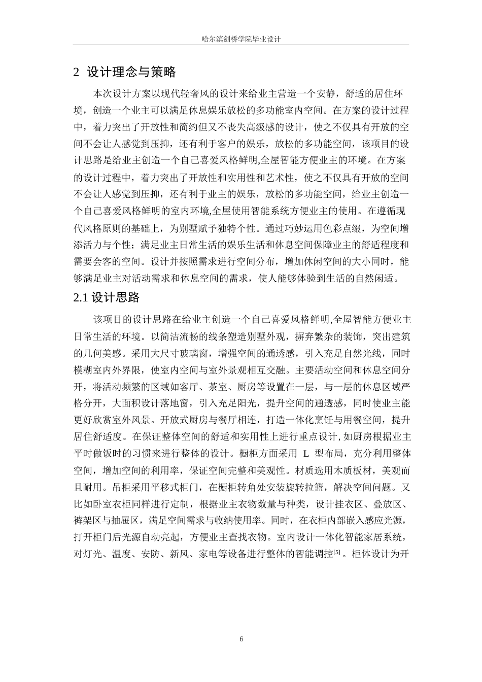 25年WP环境设计-龙川壹号别墅室内装饰设计-13.410-12199.docx_第9页