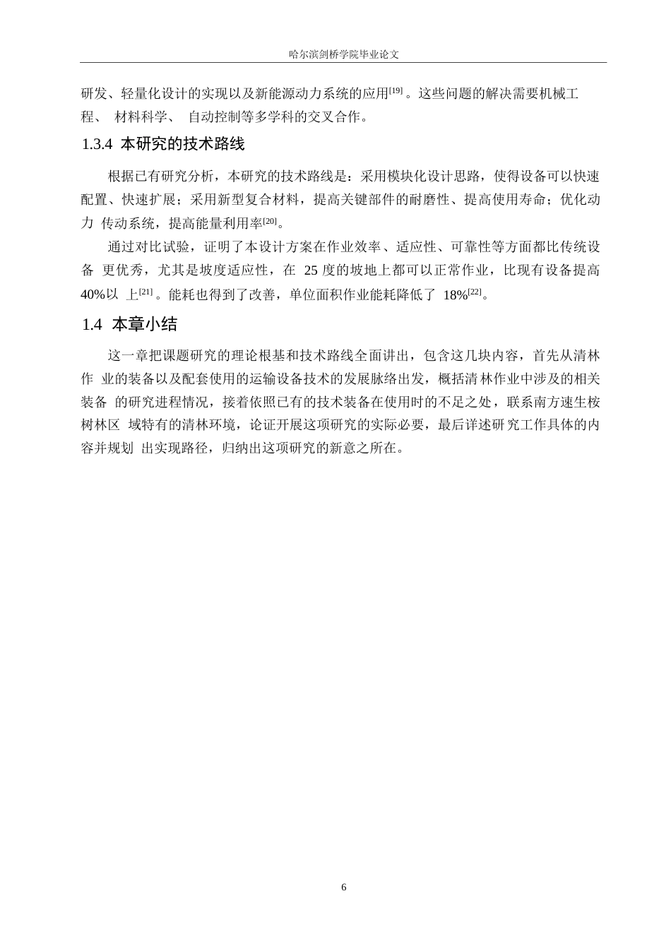 25年WP机械设计制造及其自动化-辊式清林装置设计-2.610-17232.docx_第10页