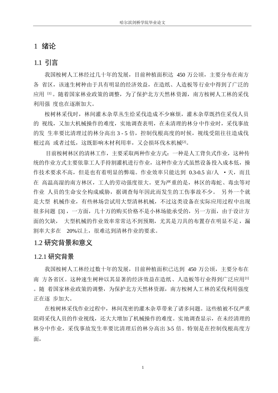 25年WP机械设计制造及其自动化-辊式清林装置设计-2.610-17232.docx_第5页