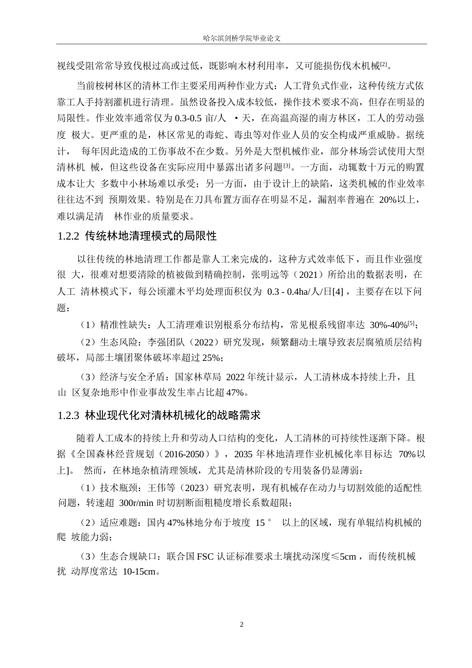 25年WP机械设计制造及其自动化-辊式清林装置设计-2.610-17232.docx_第6页