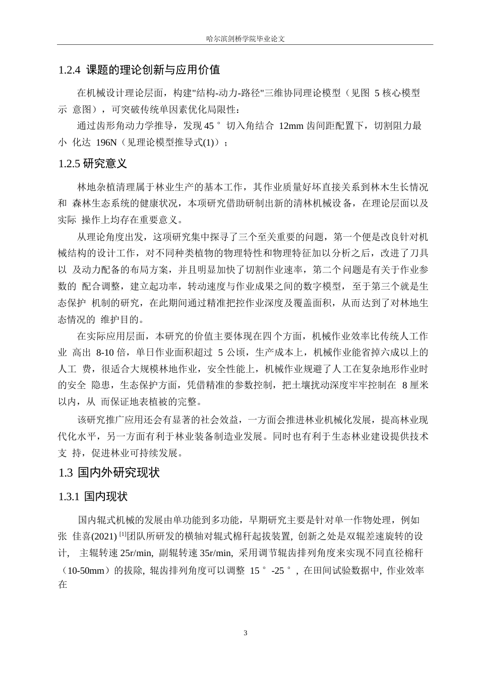 25年WP机械设计制造及其自动化-辊式清林装置设计-2.610-17232.docx_第7页
