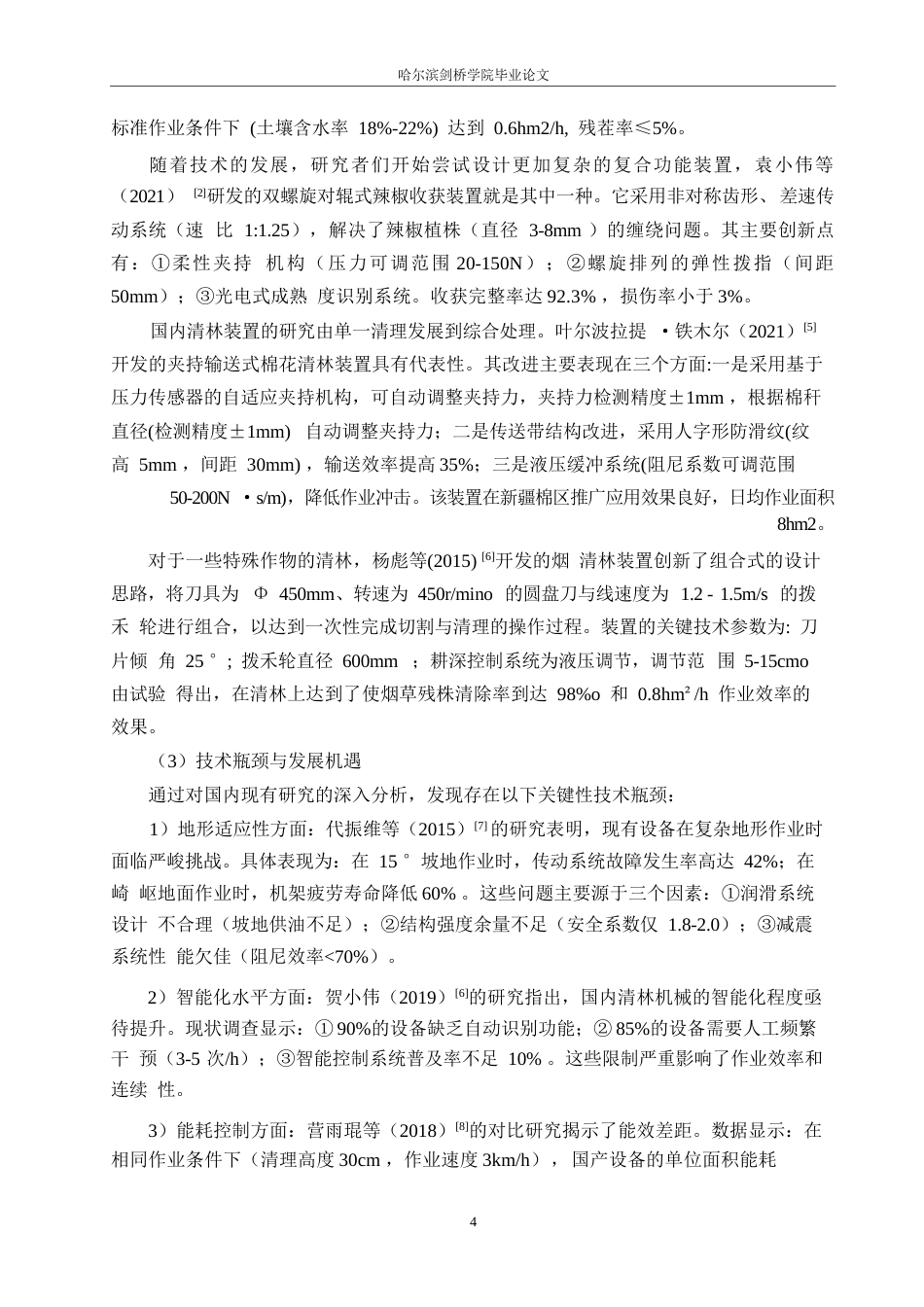 25年WP机械设计制造及其自动化-辊式清林装置设计-2.610-17232.docx_第8页