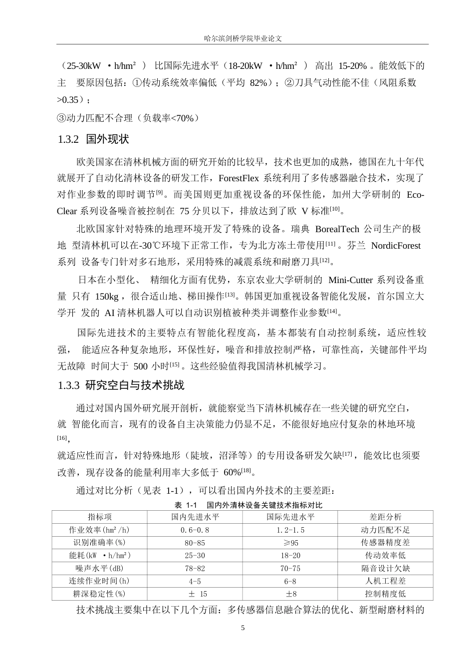 25年WP机械设计制造及其自动化-辊式清林装置设计-2.610-17232.docx_第9页