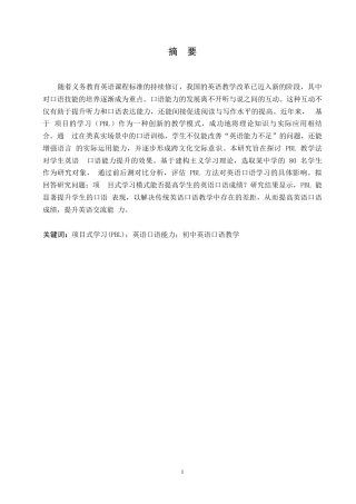 25年WP英语-项目式学习（PBL）在英语口语课程中的应用研究-0.420-11611.docx