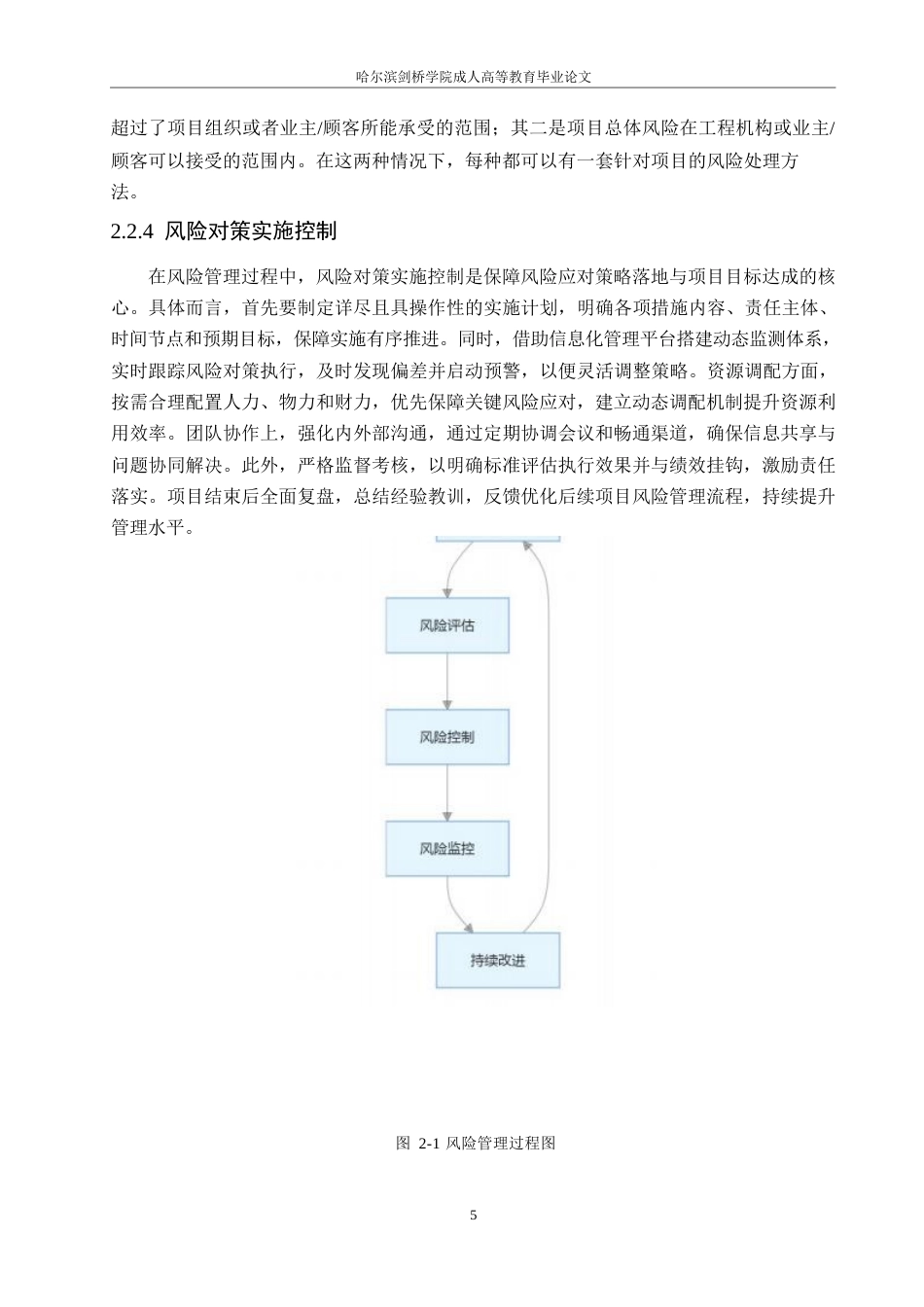 25年WP基于海天中心工程项目的施工阶段风险管理（最终版）0-约15996字符.docx_第10页