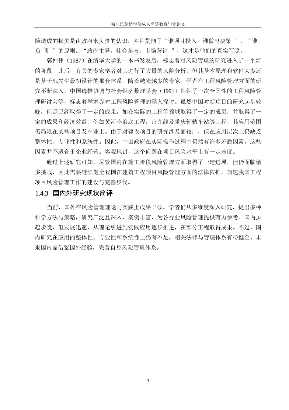 25年WP基于海天中心工程项目的施工阶段风险管理（最终版）0-约15996字符.docx_第8页