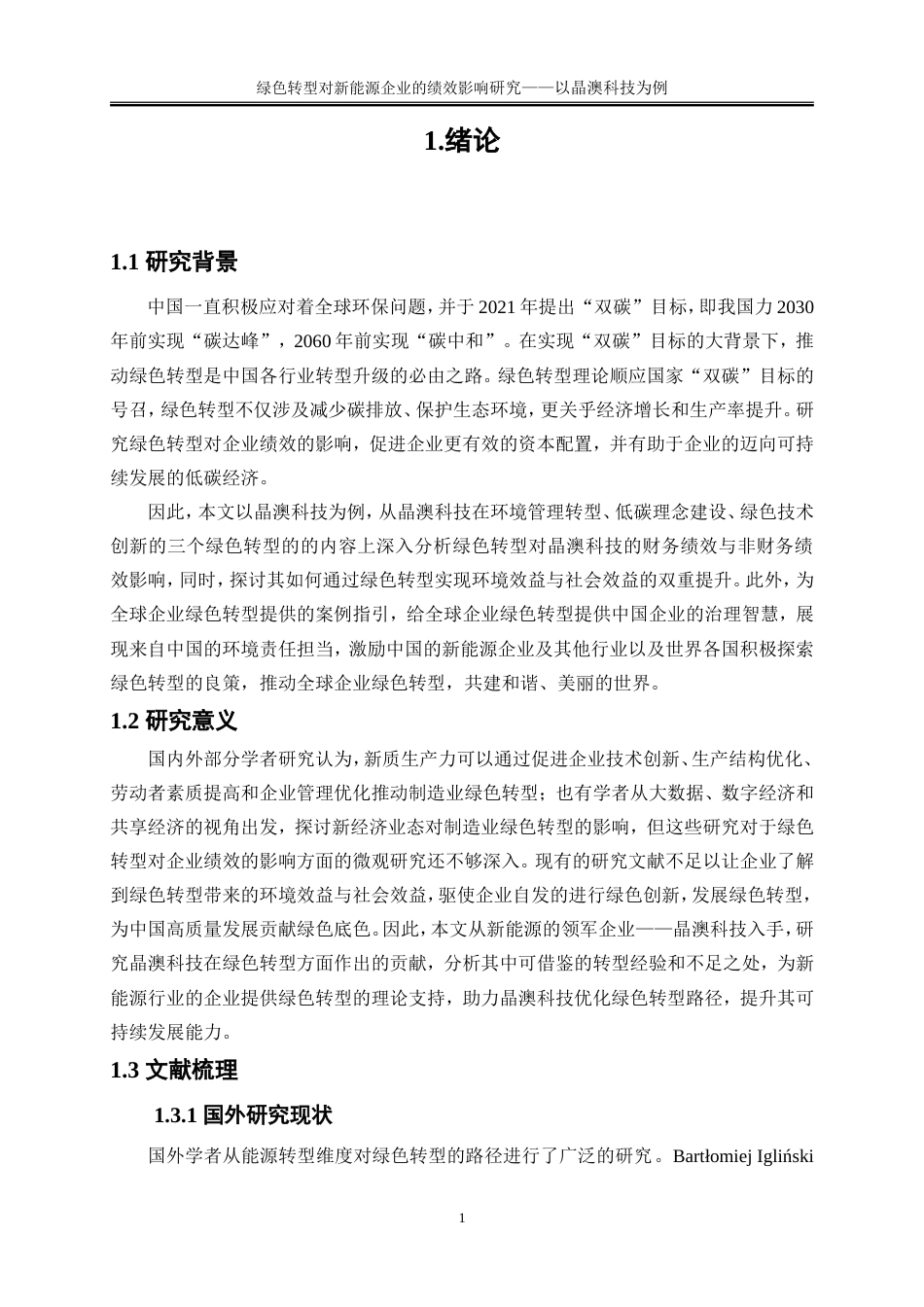 25年WP会计学-绿色转型对新能源企业的绩效影响研究——以晶澳科技为例14.610-15720.doc_第4页