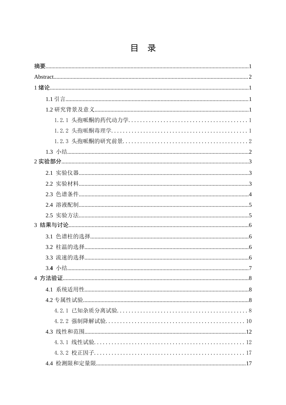 25年WP应用化学-头孢哌酮有关物质检测方法学验证51.310-15937.docx_第1页