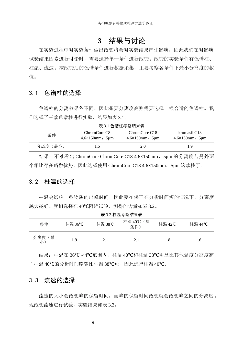25年WP应用化学-头孢哌酮有关物质检测方法学验证51.310-15937.docx_第10页