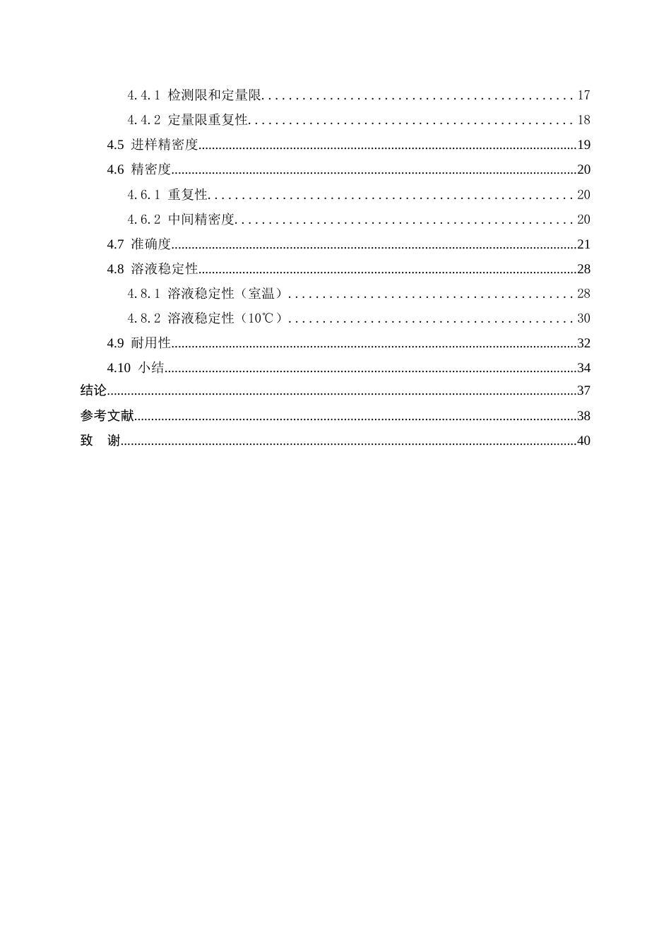 25年WP应用化学-头孢哌酮有关物质检测方法学验证51.310-15937.docx_第2页