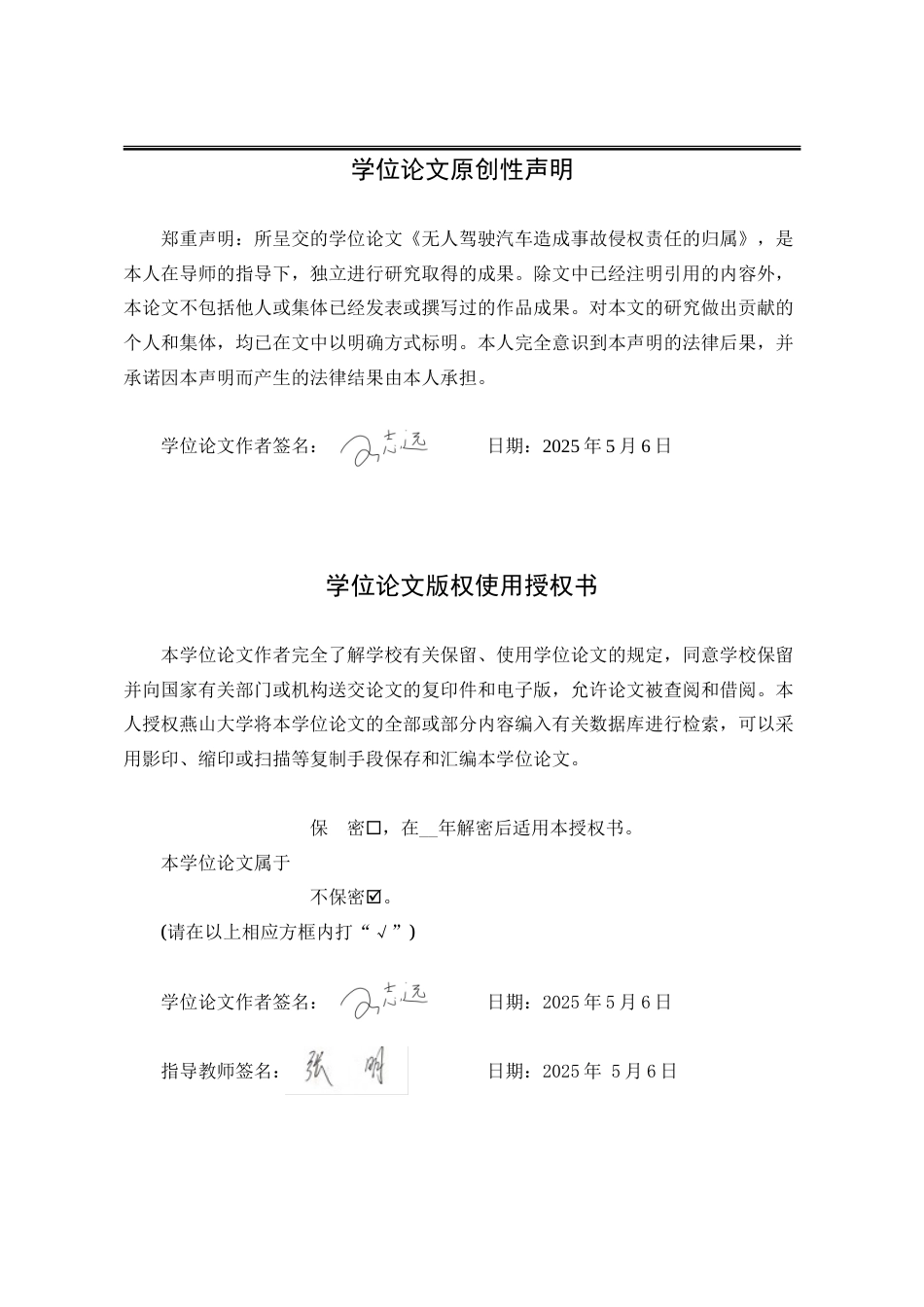 25年WP法学 无人驾驶汽车造成事故侵权责任的归属23.59-AI12.65-约21064字符.doc_第2页