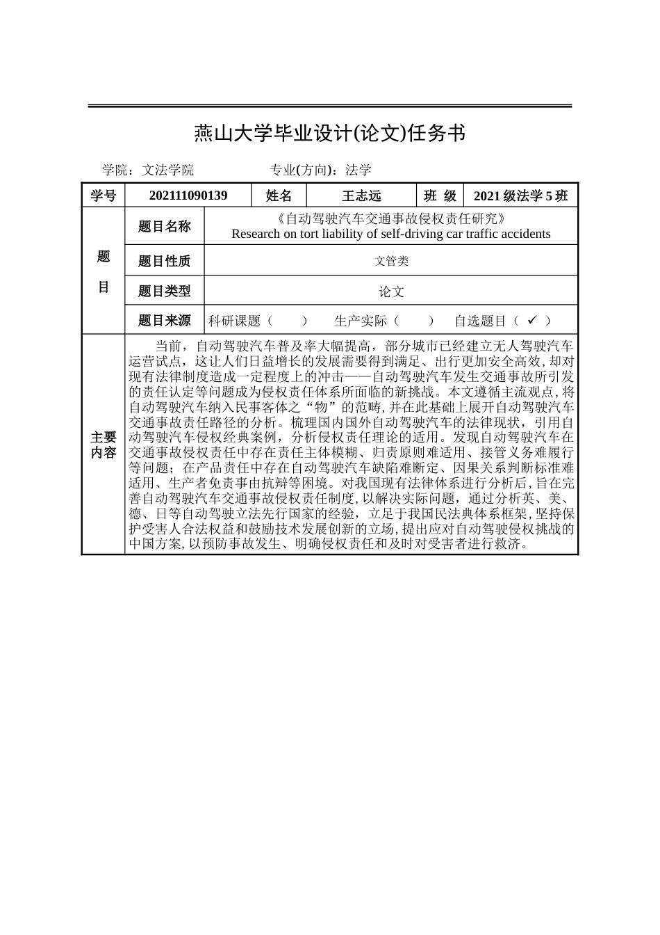 25年WP法学 无人驾驶汽车造成事故侵权责任的归属23.59-AI12.65-约21064字符.doc_第4页