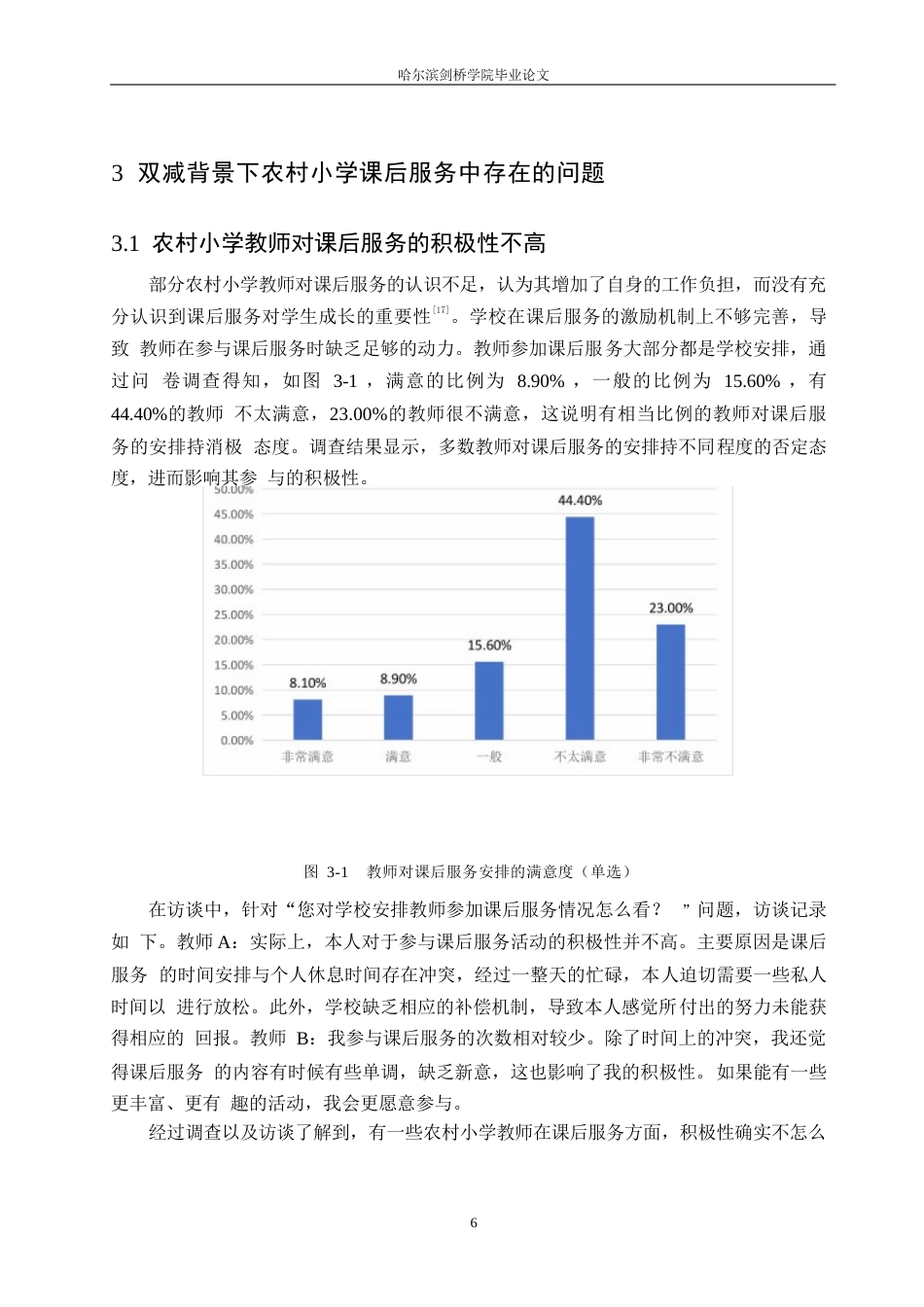 25年WP小学教育-双减背景下农村小学课后服务中存在的问题及对策-15.020-14524.docx_第10页